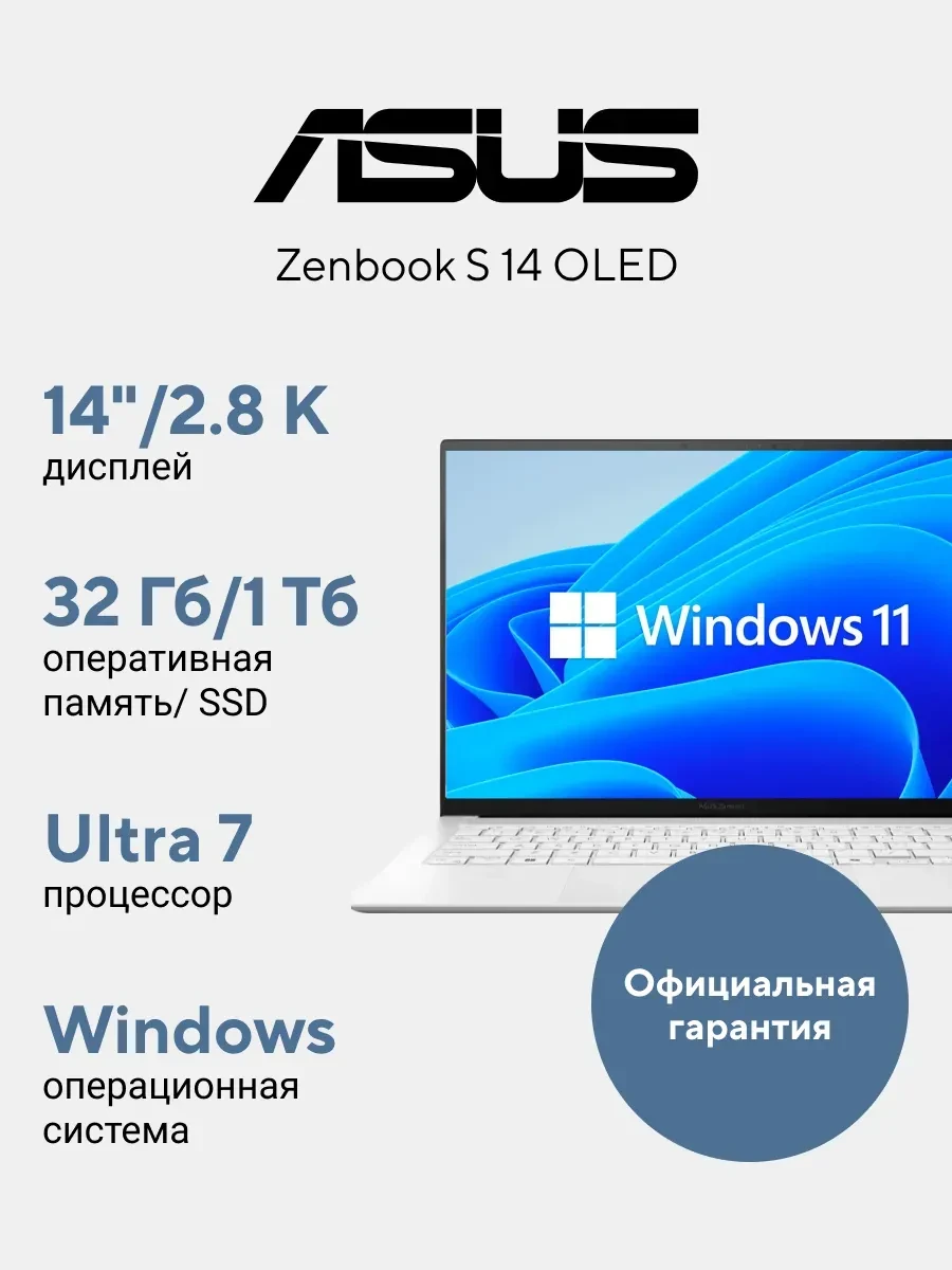 Ноутбук ASUS Zenbook S UX5406SA, Intel Core Ultra 7 258V, 32 ГБ, 1024 ГБ, 14"