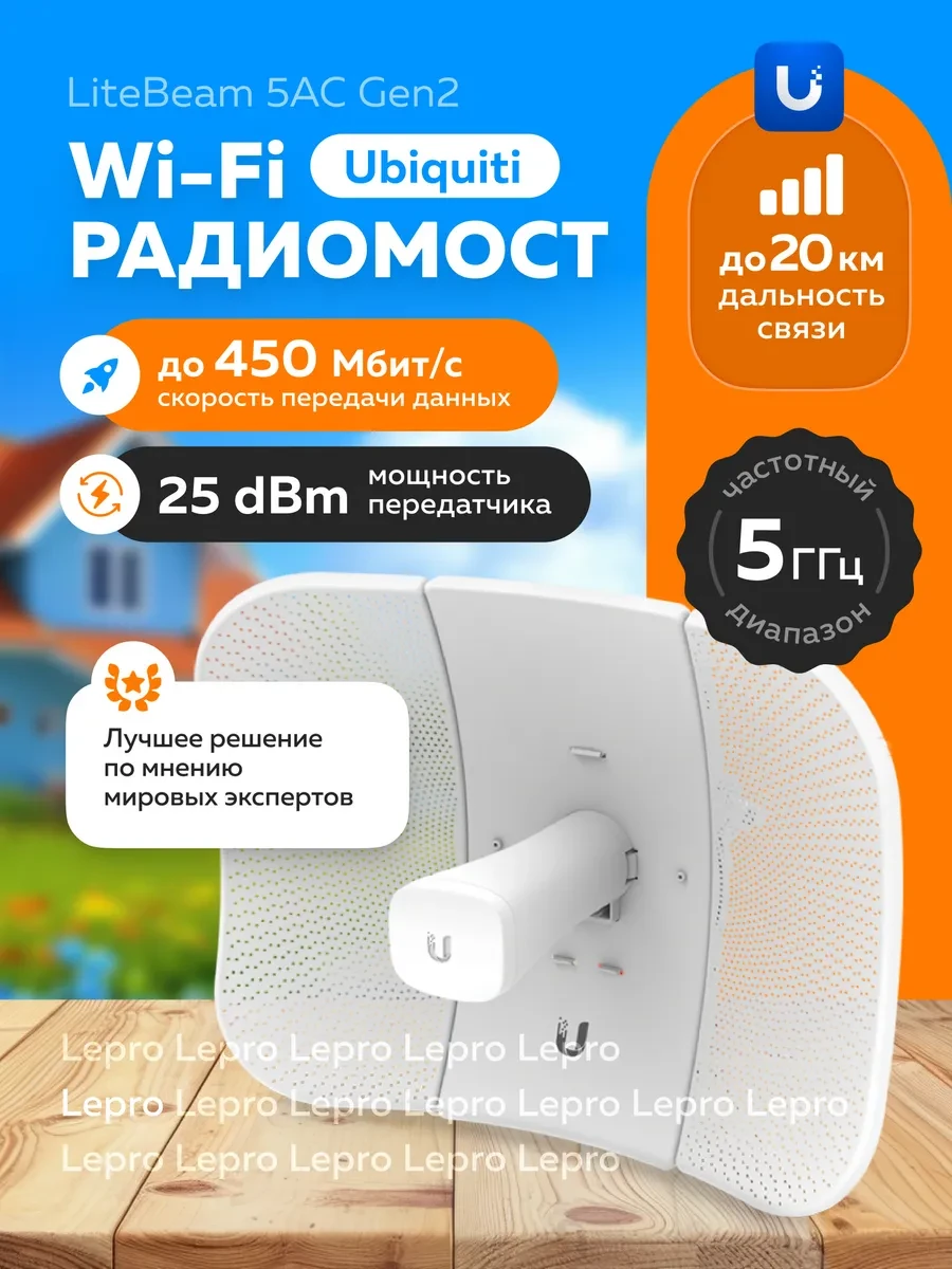 Радиомост Ubiquiti LiteBeam 5AC Gen2 EU, 5 ГГц, 23 dBi, PoE