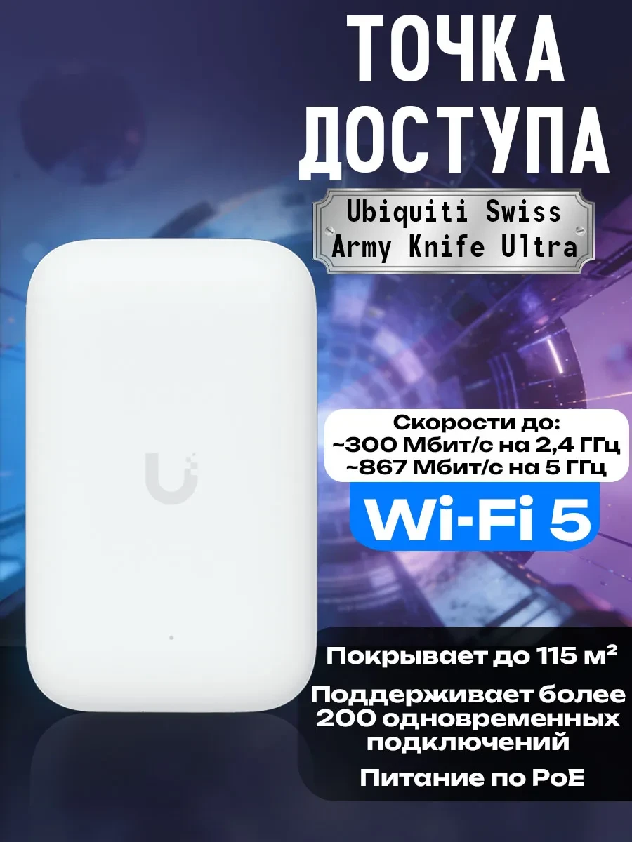 Wi-Fi точка доступа Ubiquiti Swiss Army Knife Ultra