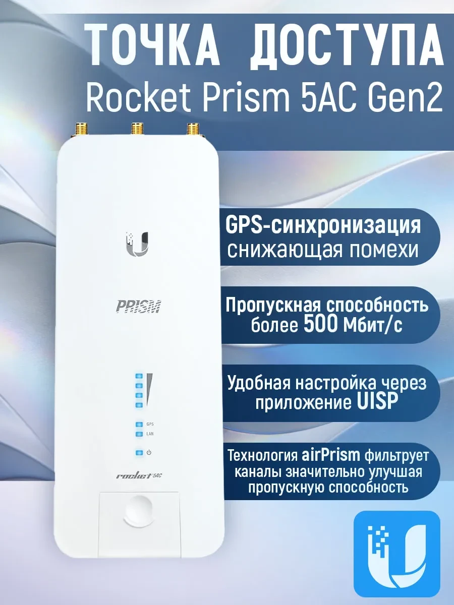 Точка доступа Rocket Prism 5AC Gen2