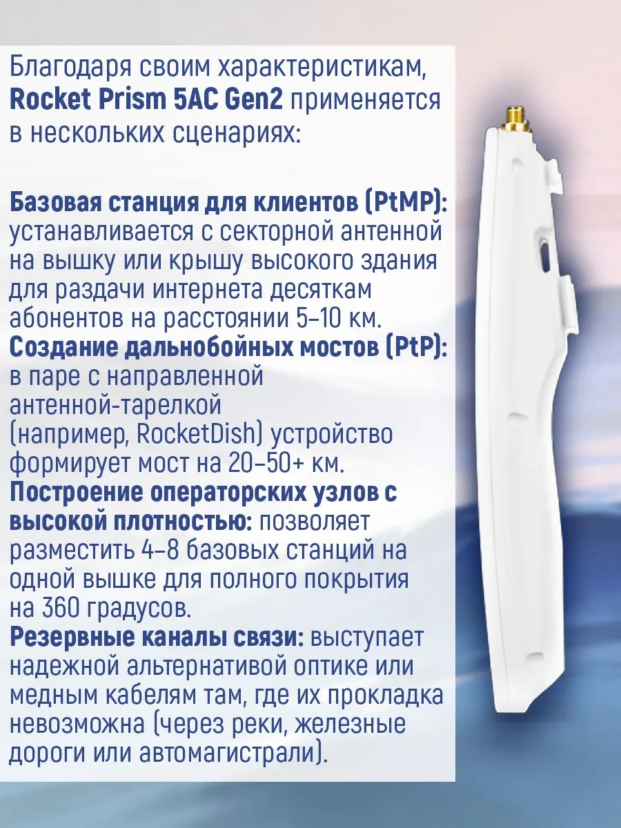 Точка доступа Rocket Prism 5AC Gen2 — 3