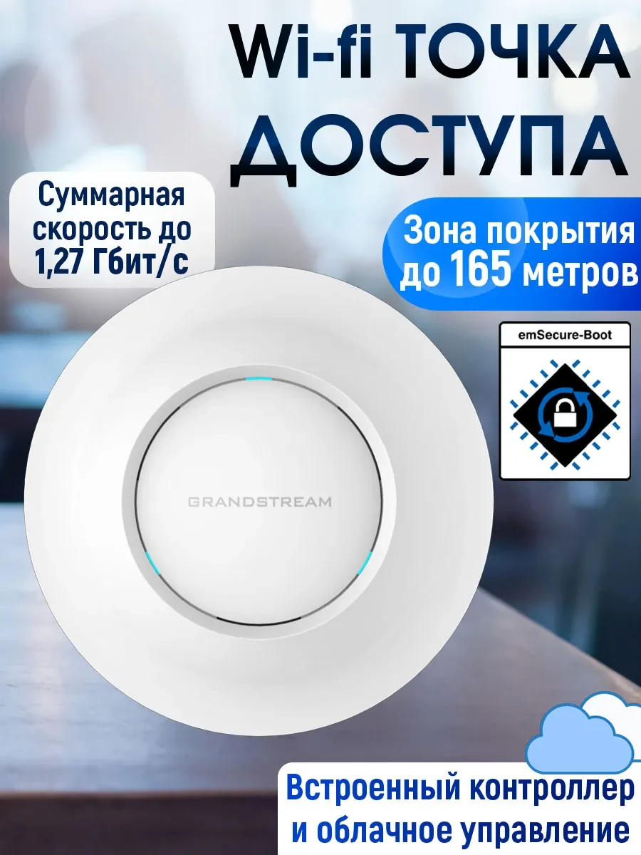 Точка доступа Grandstream GWN7605, AC1200, PoE, до 100 клиентов