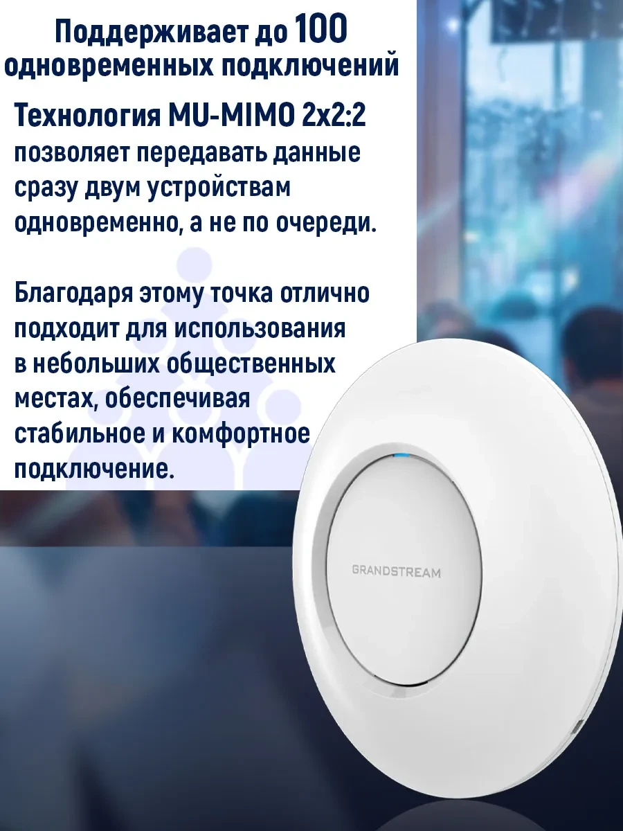 Точка доступа Grandstream GWN7605, AC1200, PoE, до 100 клиентов — 2