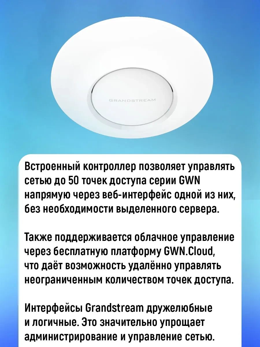 Точка доступа Grandstream GWN7605, AC1200, PoE, до 100 клиентов — 3