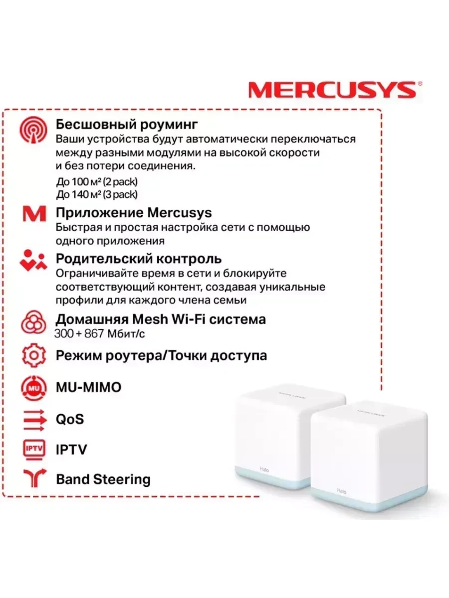 Маршрутизатор Mercusys Halo H30 (2-pack) — 3