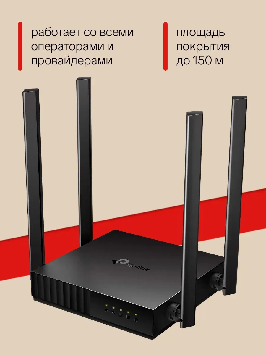 Router TP-Link Archer C54, AC1200 двухдиапазонный — 5