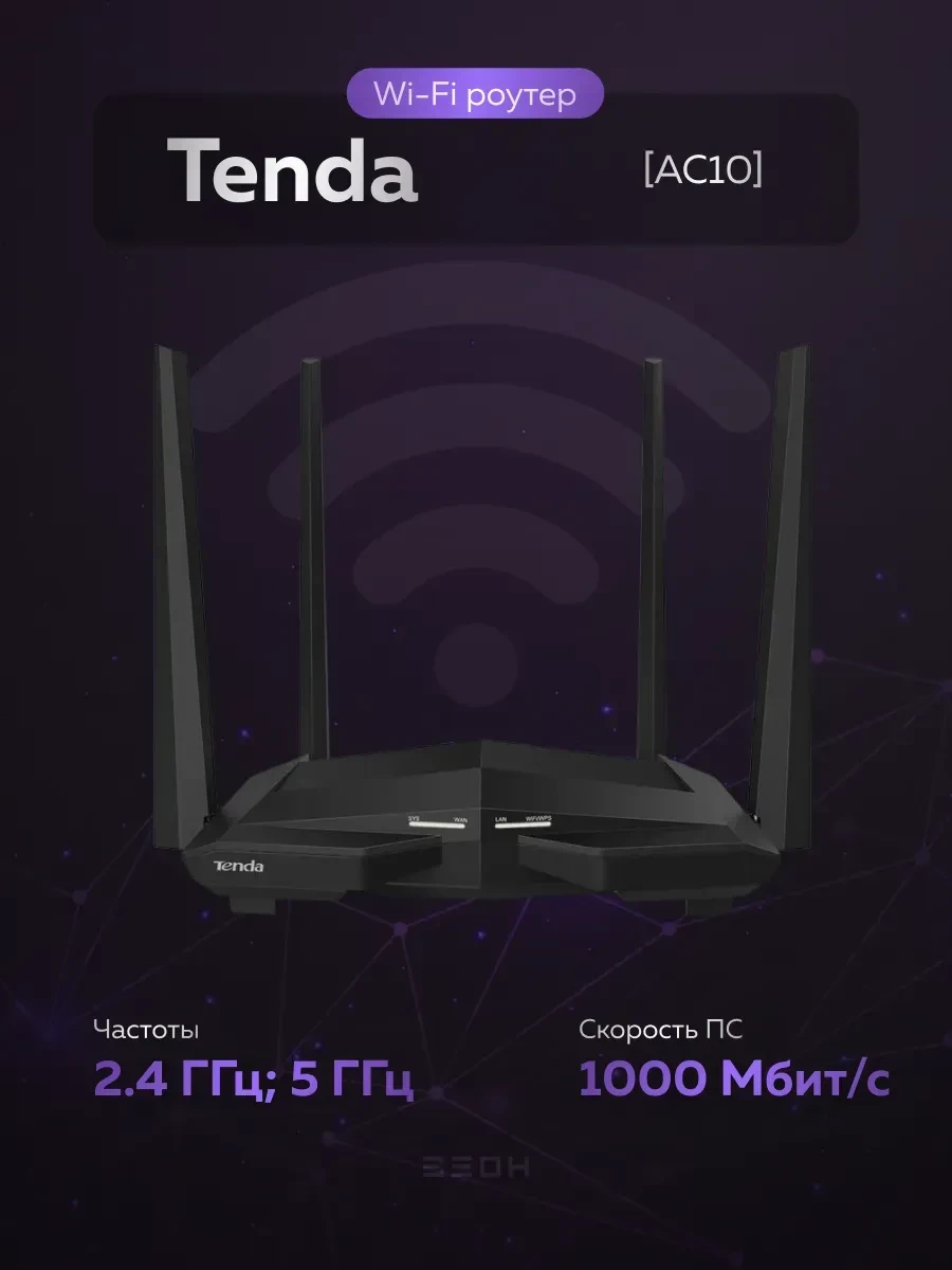 Router Mercusys AC10, AC1200 двухдиапазонный