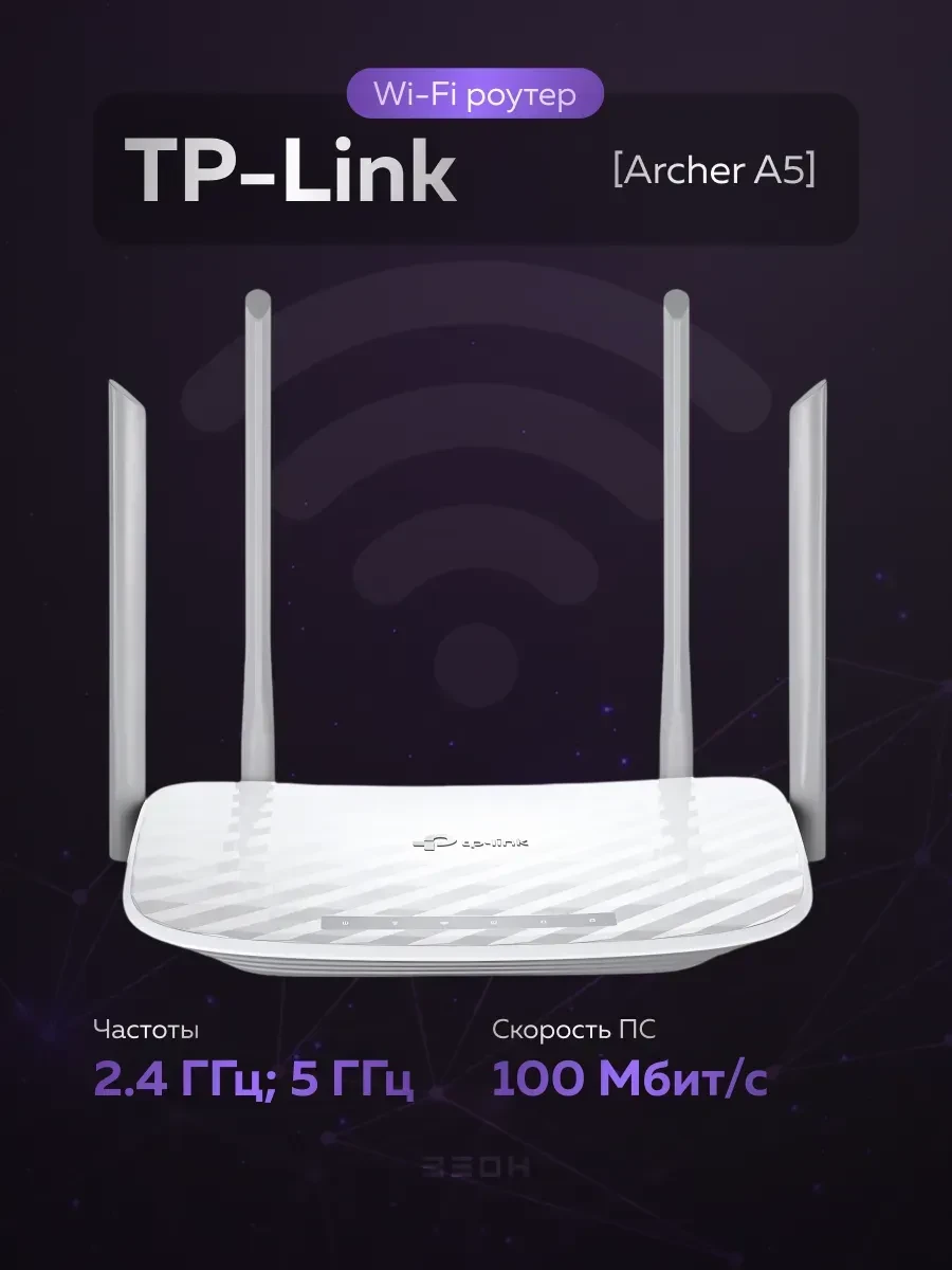 Роутер Tp-Link Archer A5 AC1200 Wi-Fi 5