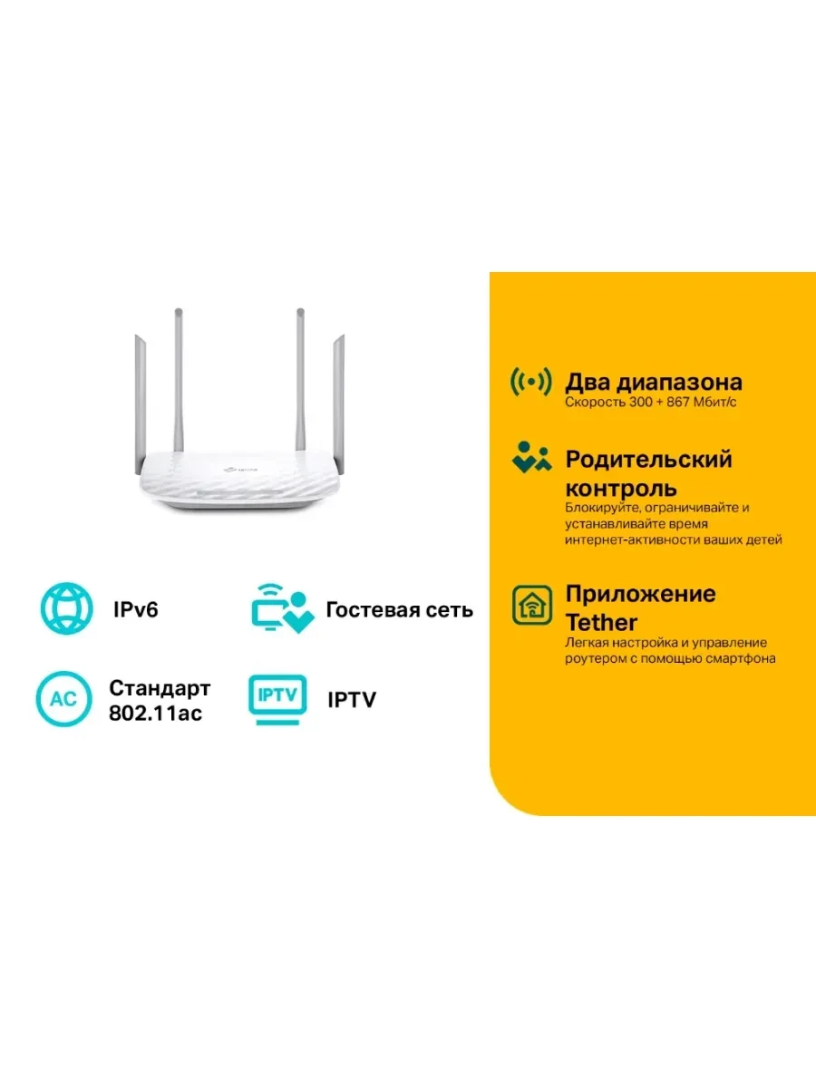 Роутер Tp-Link Archer A5 AC1200 Wi-Fi 5 — 4