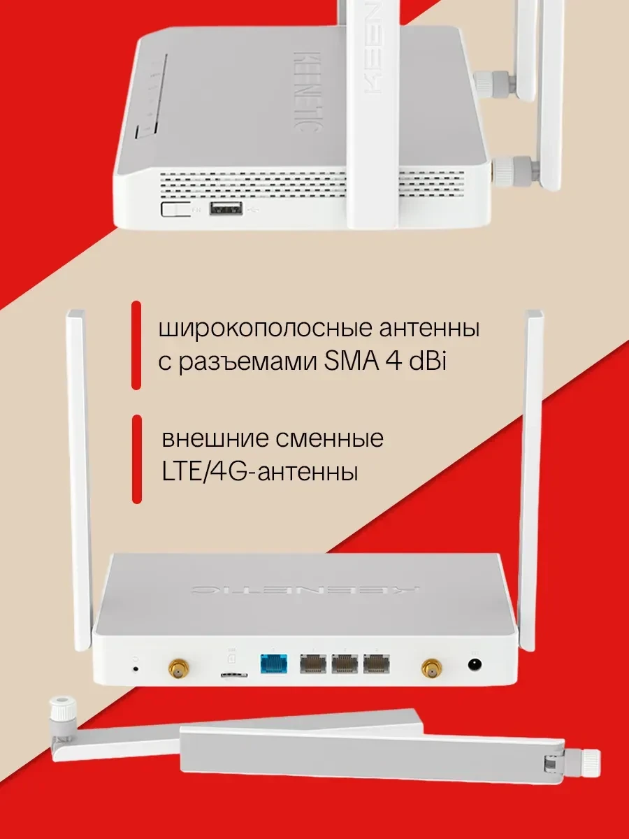 Роутер Keenetic KN-2910 Skipper 4G AC1200 Wi-Fi 5 — 4