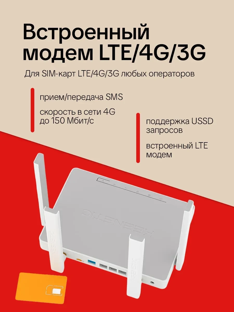 Роутер Keenetic KN-2910 Skipper 4G AC1200 Wi-Fi 5 — 5
