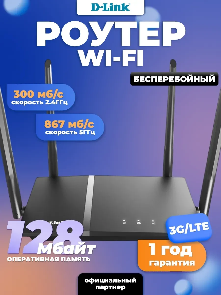 Роутер D-Link DIR-1260, AC1200, Wi-Fi 5, 4xGbE LAN