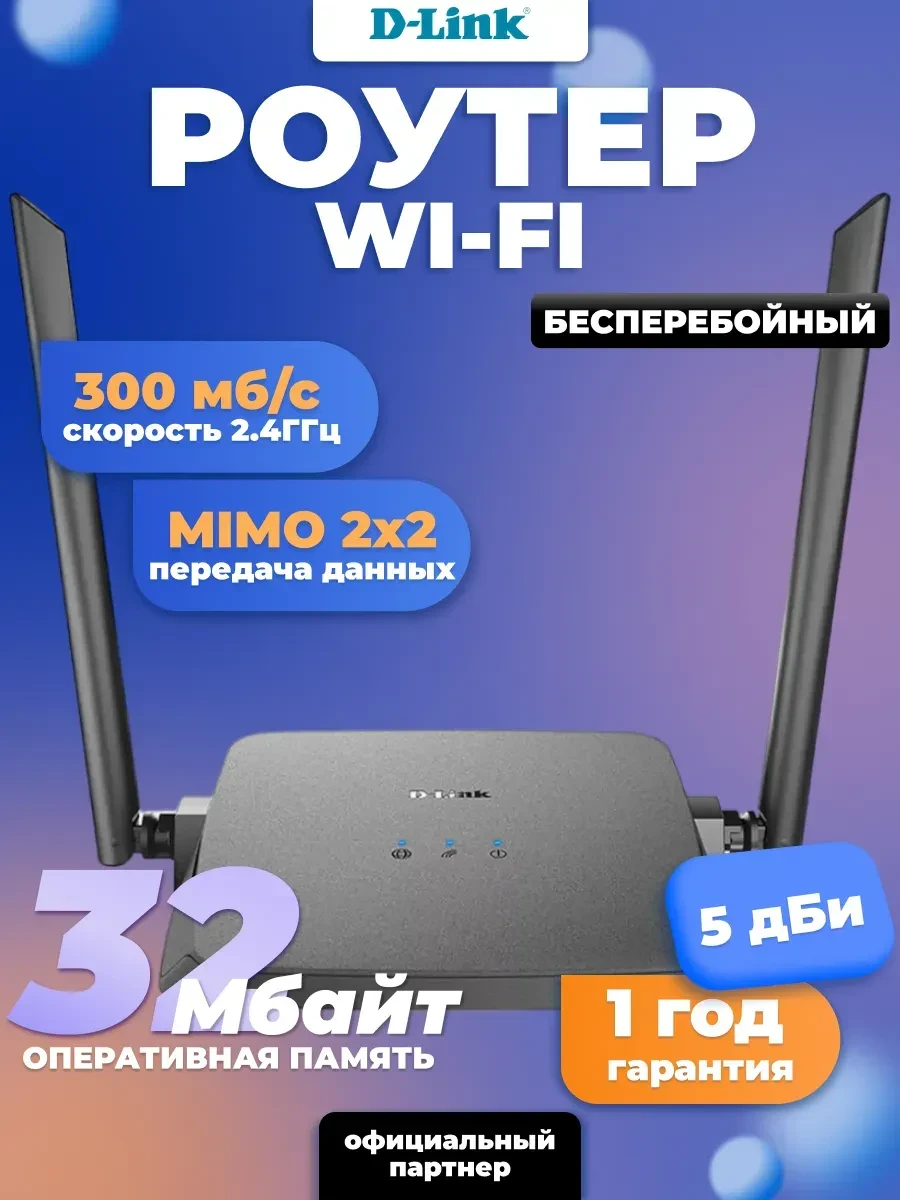 Роутер D-Link DIR-615, 300M, 1xWAN, 4xLAN 10/100M