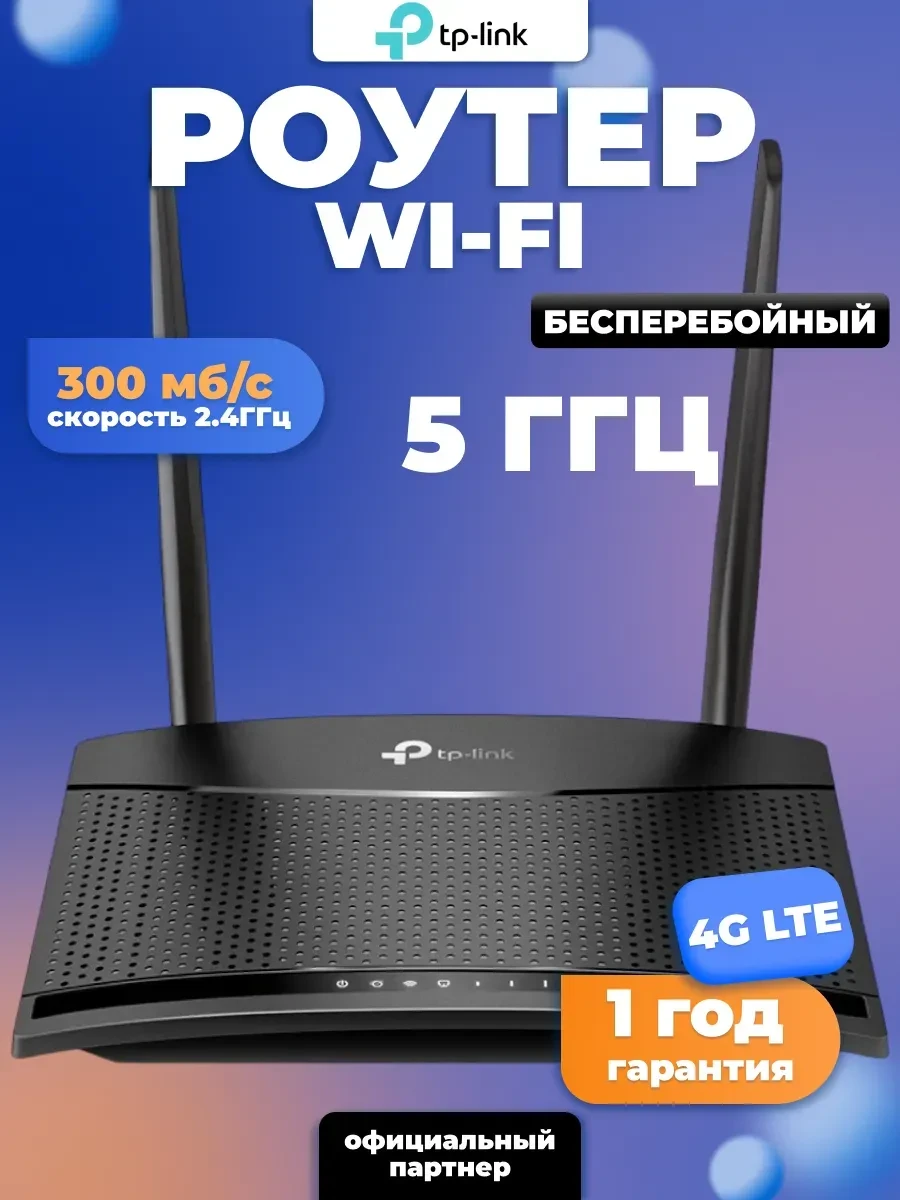 Router TP-Link TL-MR100, 150 Мбит/с, Micro SIM — 2