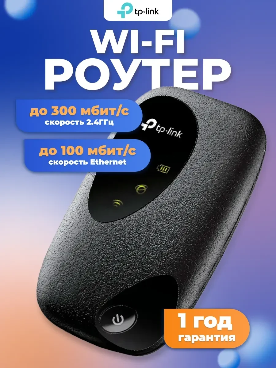 Маршрутизатор 3G/4G TP-Link M7200, слот SIM, 2000 мАч
