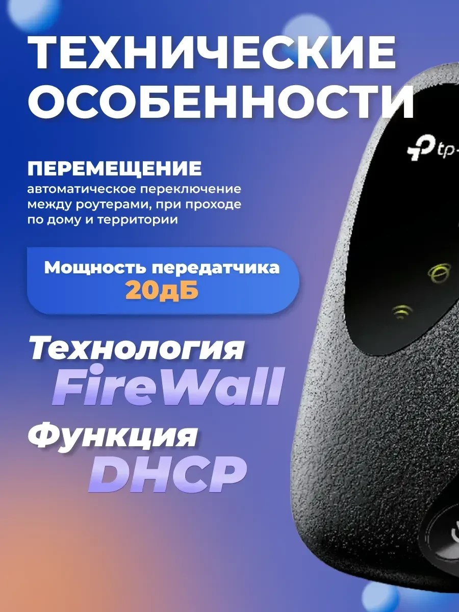 Маршрутизатор 3G/4G TP-Link M7200, слот SIM, 2000 мАч — 2