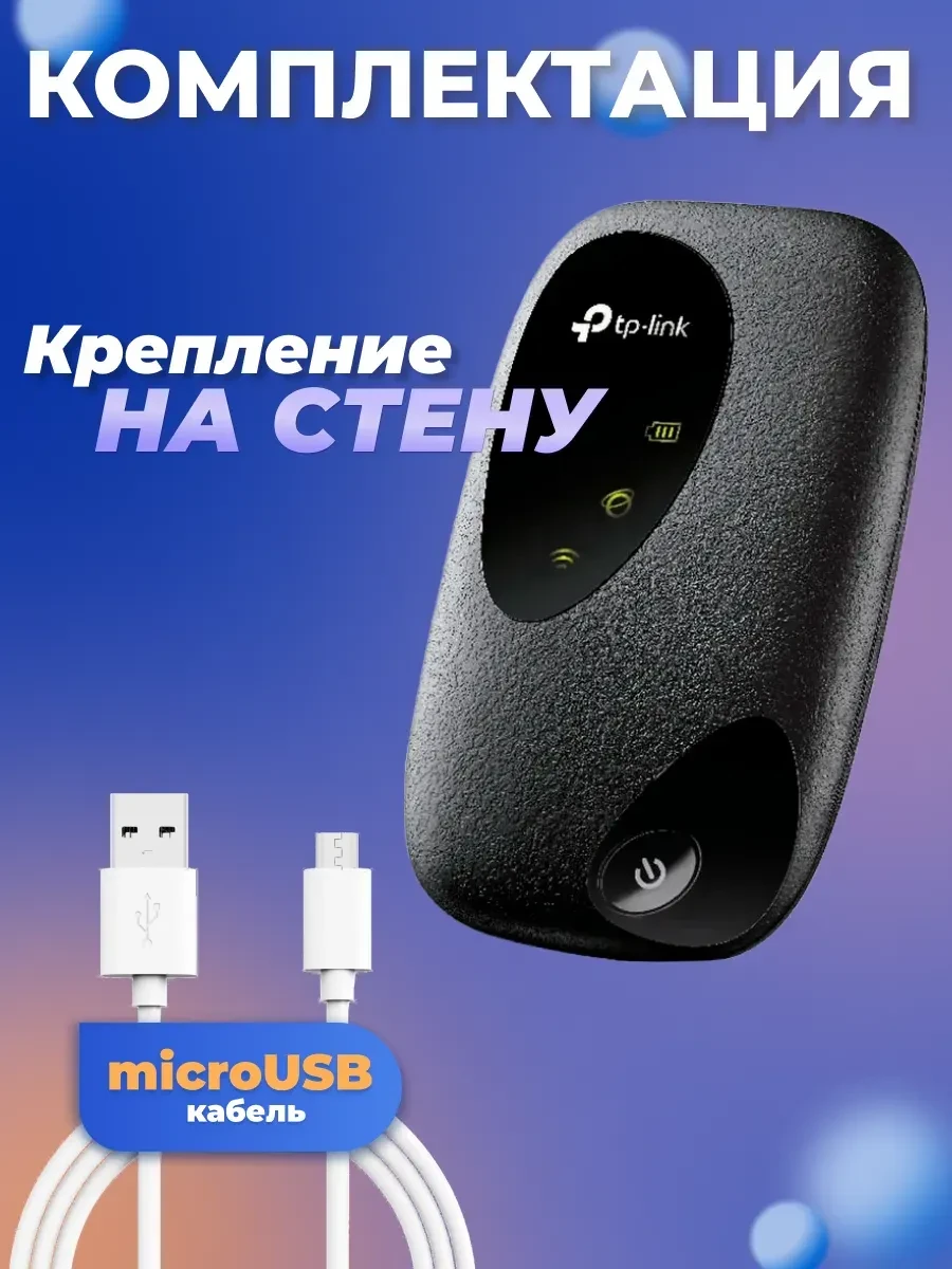 Маршрутизатор 3G/4G TP-Link M7200, слот SIM, 2000 мАч — 4