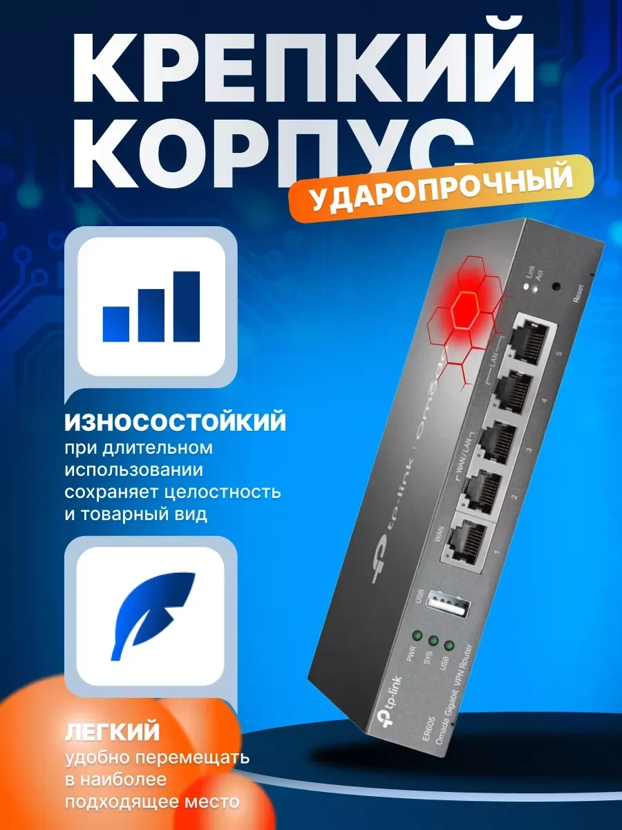Маршрутизатор TP-Link ER605 Multi-WAN VPN, 5 гигабитных портов — 2