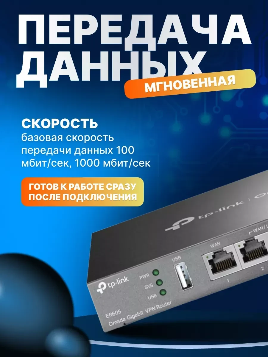 Маршрутизатор TP-Link ER605 Multi-WAN VPN, 5 гигабитных портов — 3