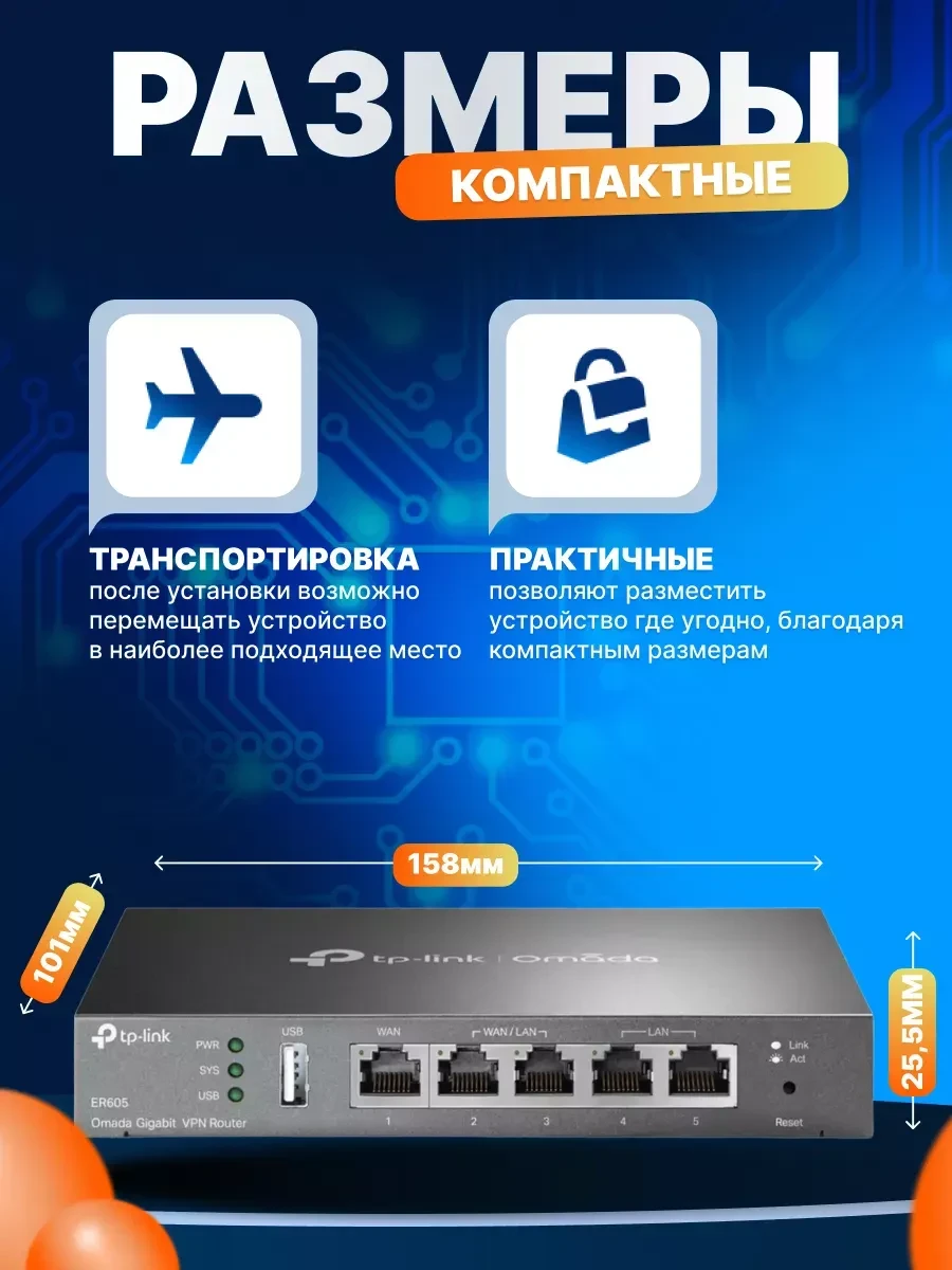 Маршрутизатор TP-Link ER605 Multi-WAN VPN, 5 гигабитных портов — 5