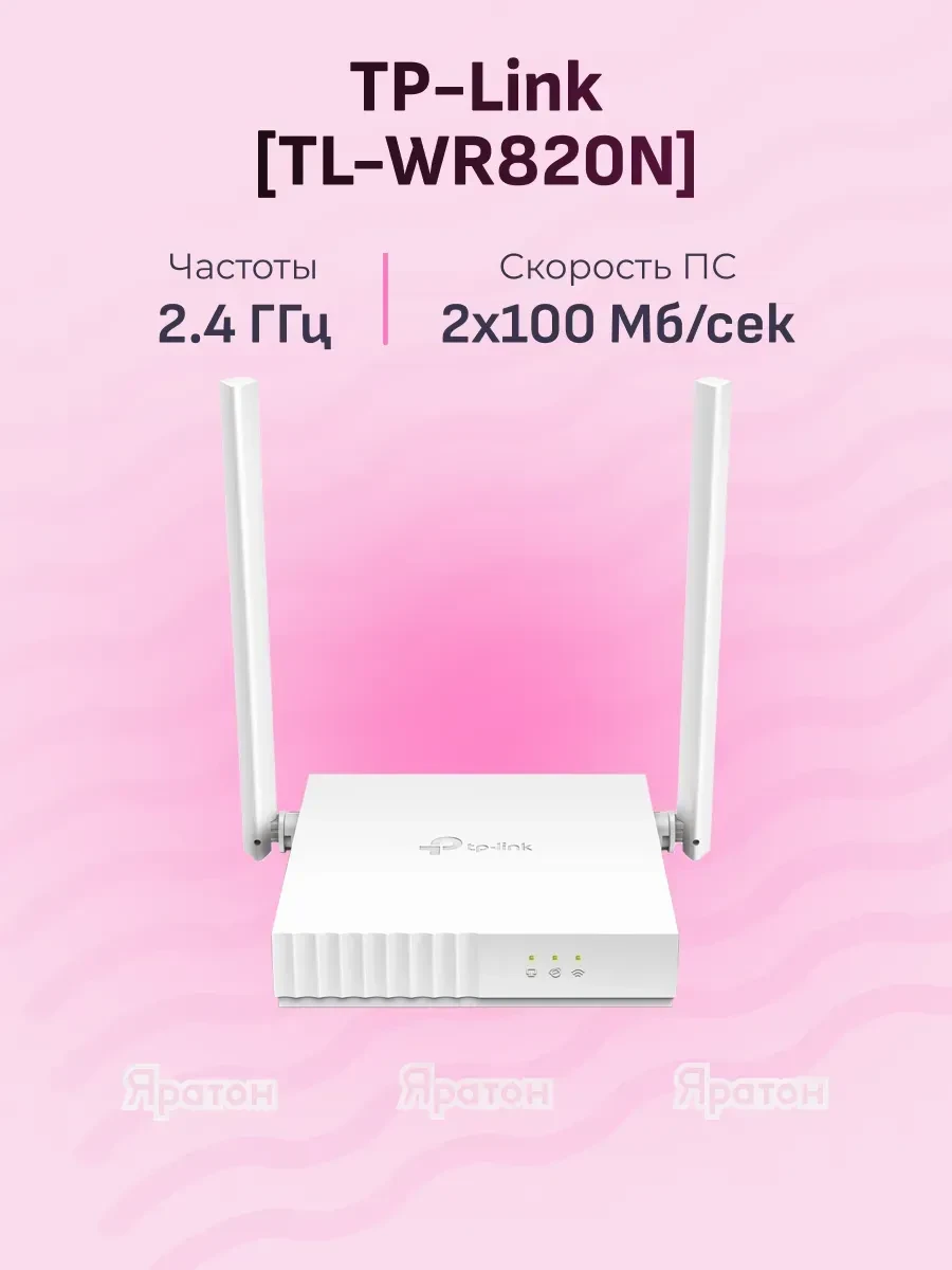 Router TP-Link TL-WR820N, 300 Mbit/s, 2 LAN порта