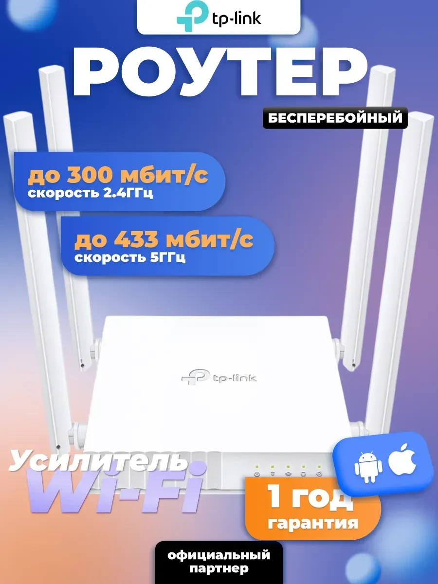 Маршрутизатор TP-Link Archer C24, AC750, 1200 Мбит/с