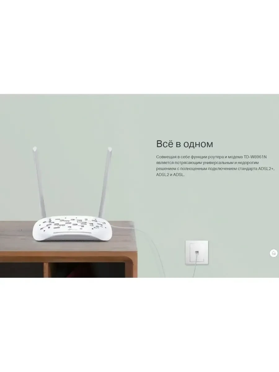 Модем TP-Link TD-W8961N, ADSL2+, 300М, Wi-Fi, 4 LAN — 2