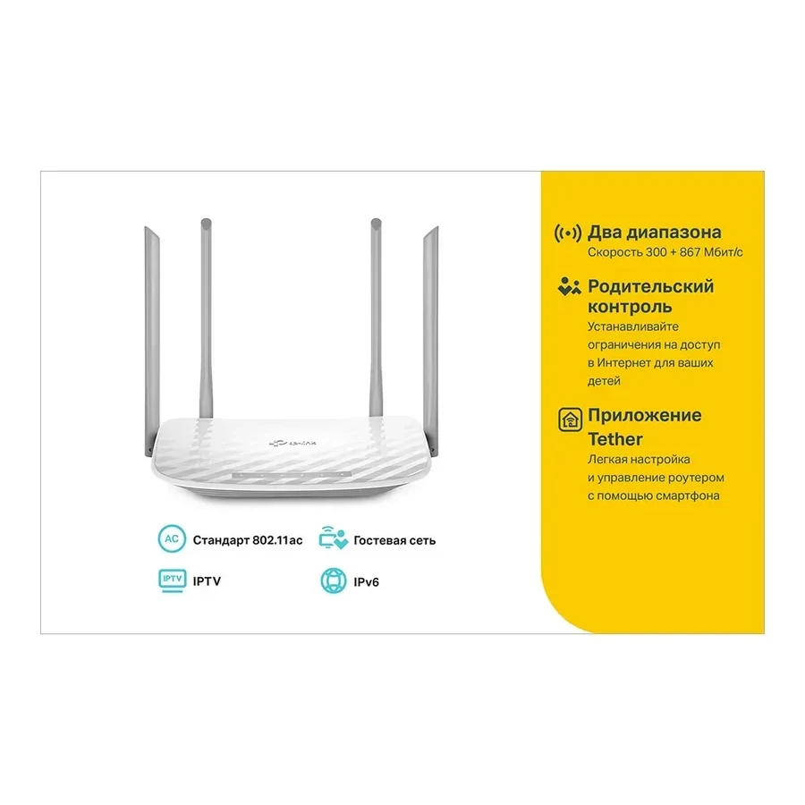 Маршрутизатор TP-Link Archer C50, AC1200, 1200 Мбит/с — 2