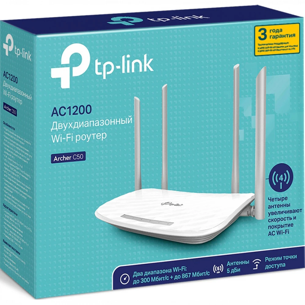 Маршрутизатор TP-Link Archer C50, AC1200, 1200 Мбит/с — 5