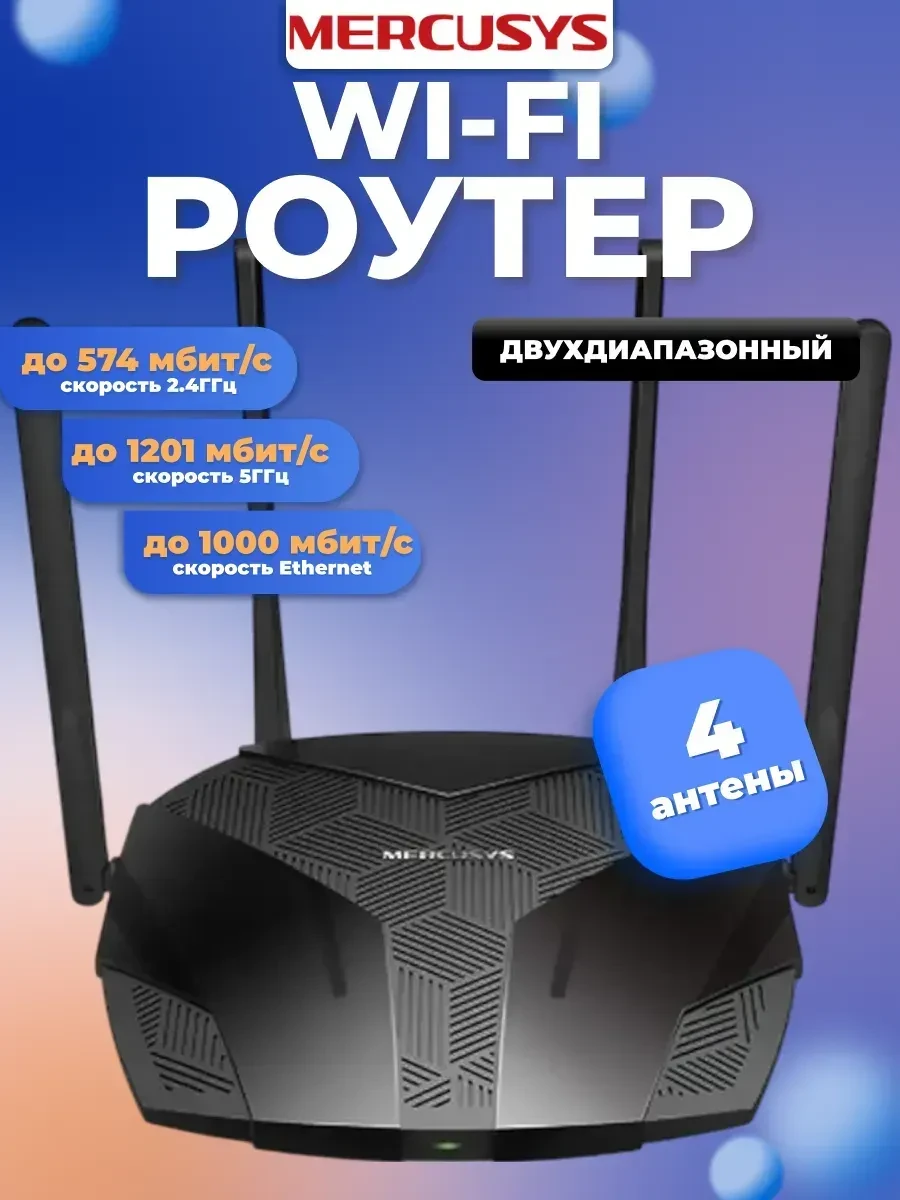 Маршрутизатор Mercusys MR70X, AX1800, Wi-Fi 6, 1 Гбит/с WAN + 3 LAN