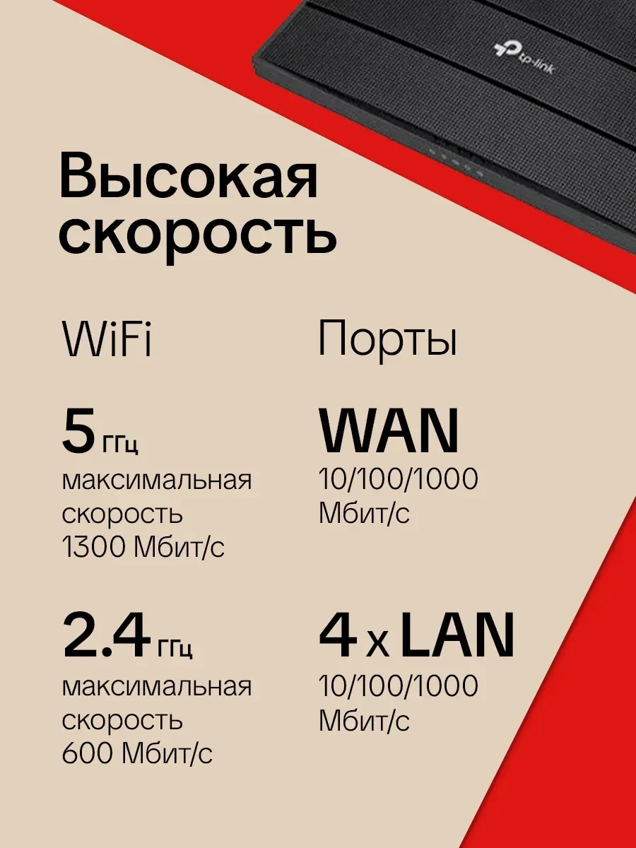 Маршрутизатор TP-Link Archer C80, AC1300, 1 Гбит/с WAN + 4 LAN — 5