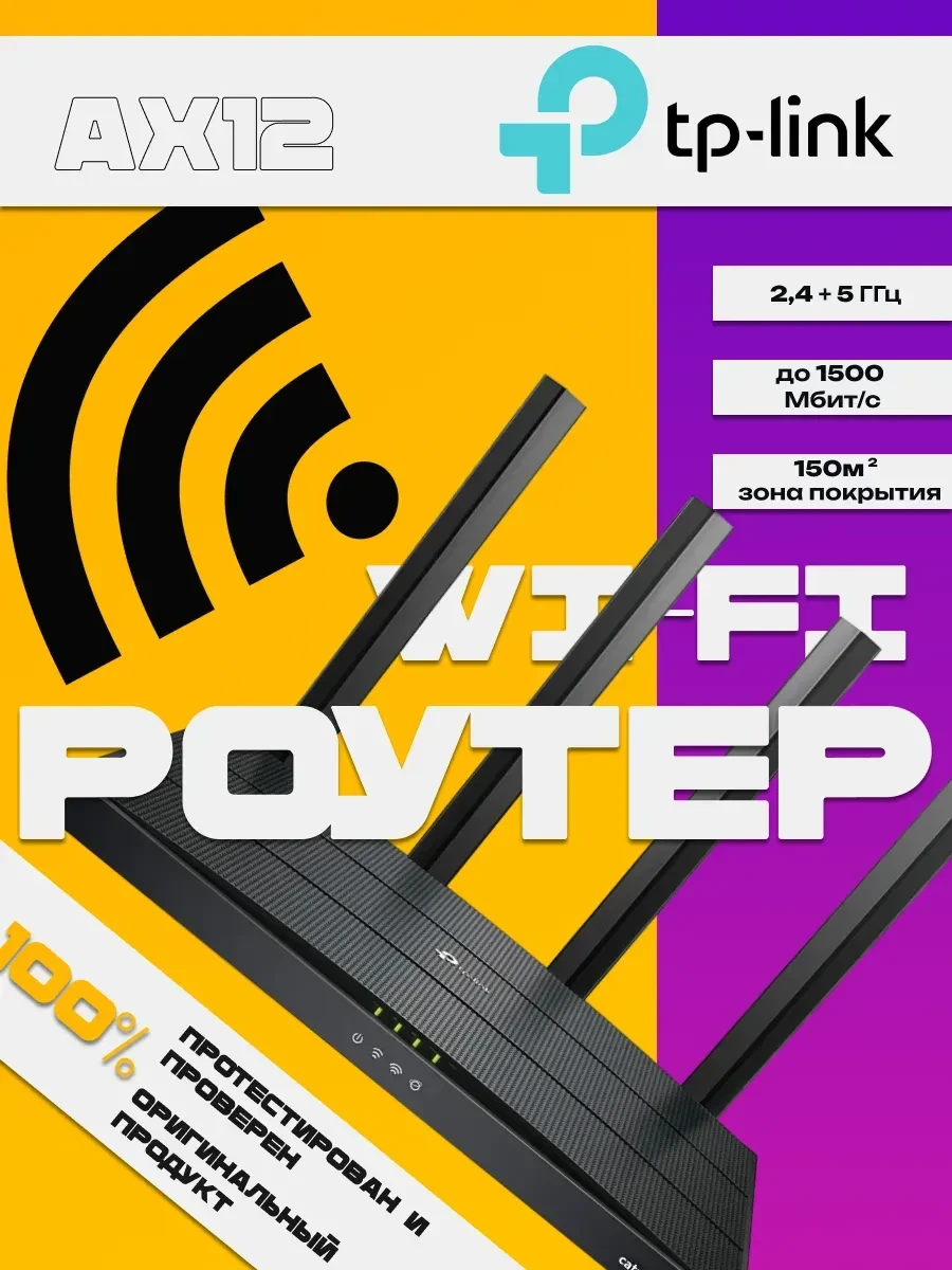 Маршрутизатор TP-Link Archer AX12, AX1500, Wi-Fi 6, 1 WAN + 3 LAN
