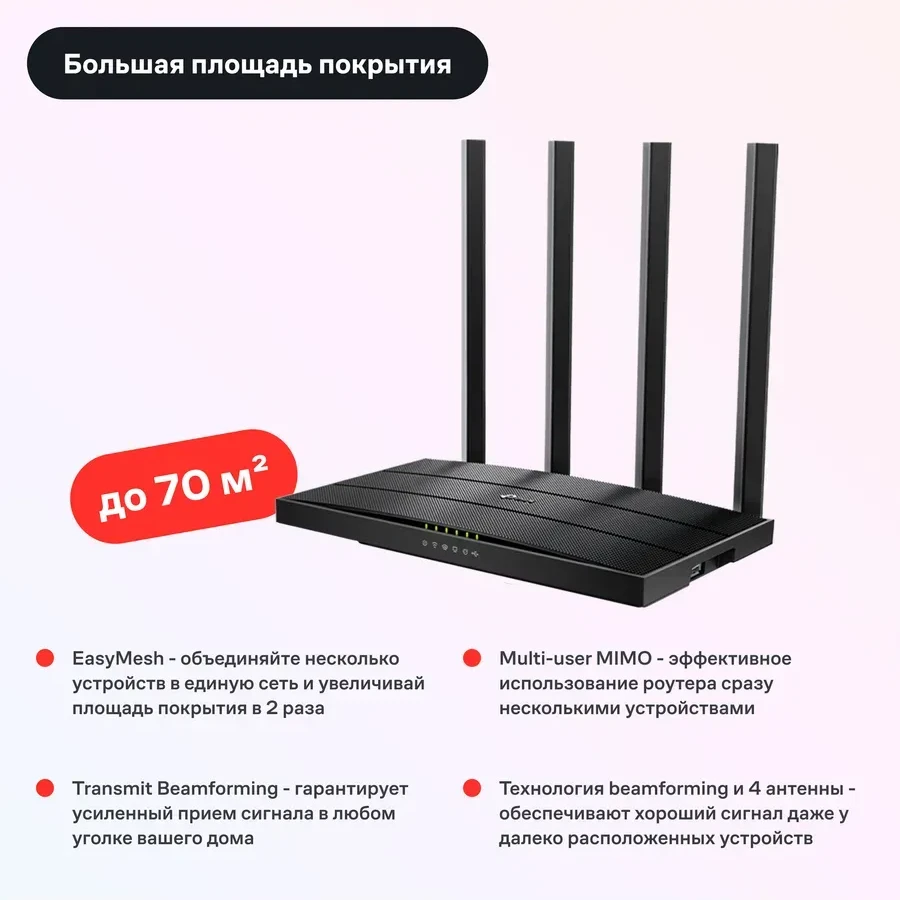 Маршрутизатор TP-Link Archer C6U, AC1200, Wi-Fi 5, USB, MU-MIMO — 2