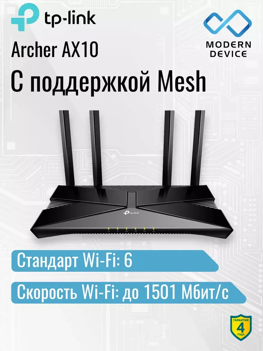 Маршрутизатор TP-Link Archer AX10, AX1500, Wi-Fi 6, MU-MIMO, 4 антенны