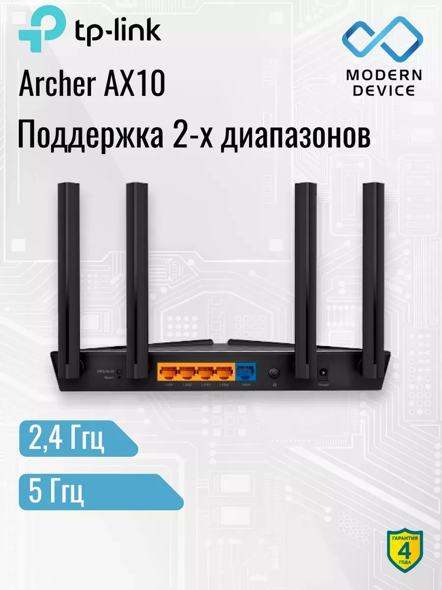 Маршрутизатор TP-Link Archer AX10, AX1500, Wi-Fi 6, MU-MIMO, 4 антенны — 2
