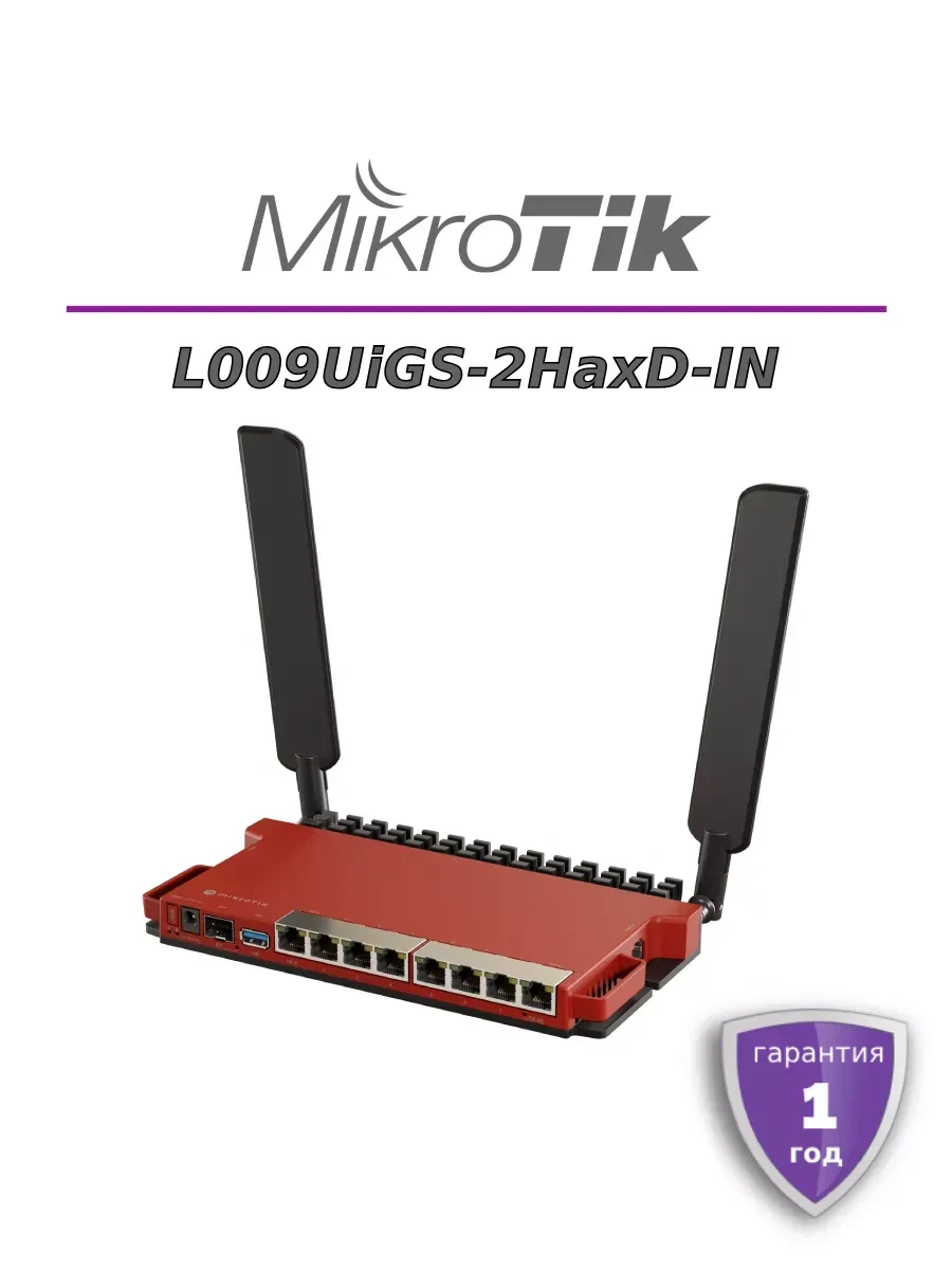 Маршрутизатор MikroTik L009UiGS-2HaxD-IN, 8 Gbit, Wi-Fi 6, RouterOS