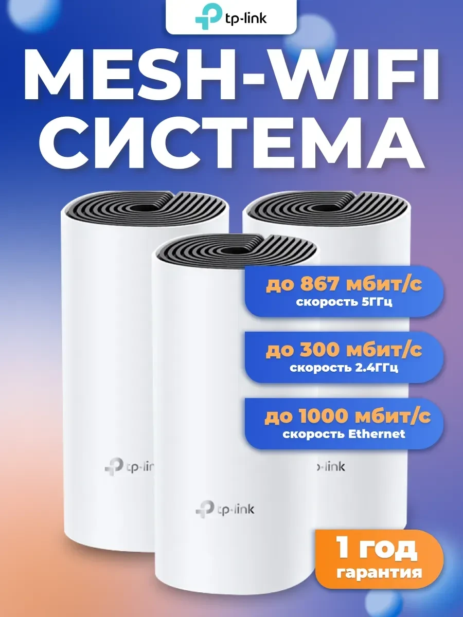 Маршрутизатор TP-Link Deco M4 3-pack, Wi-Fi 5, AC1200, 3 модуля — 2