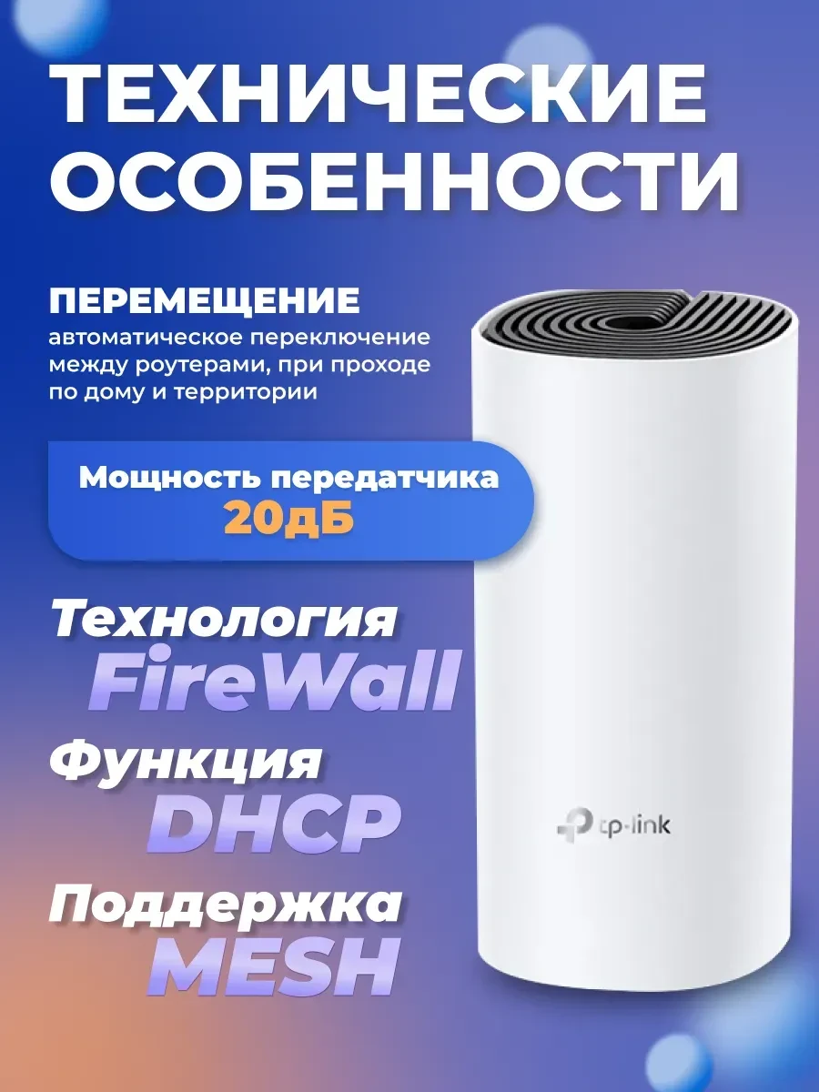 Маршрутизатор TP-Link Deco M4 3-pack, Wi-Fi 5, AC1200, 3 модуля — 3