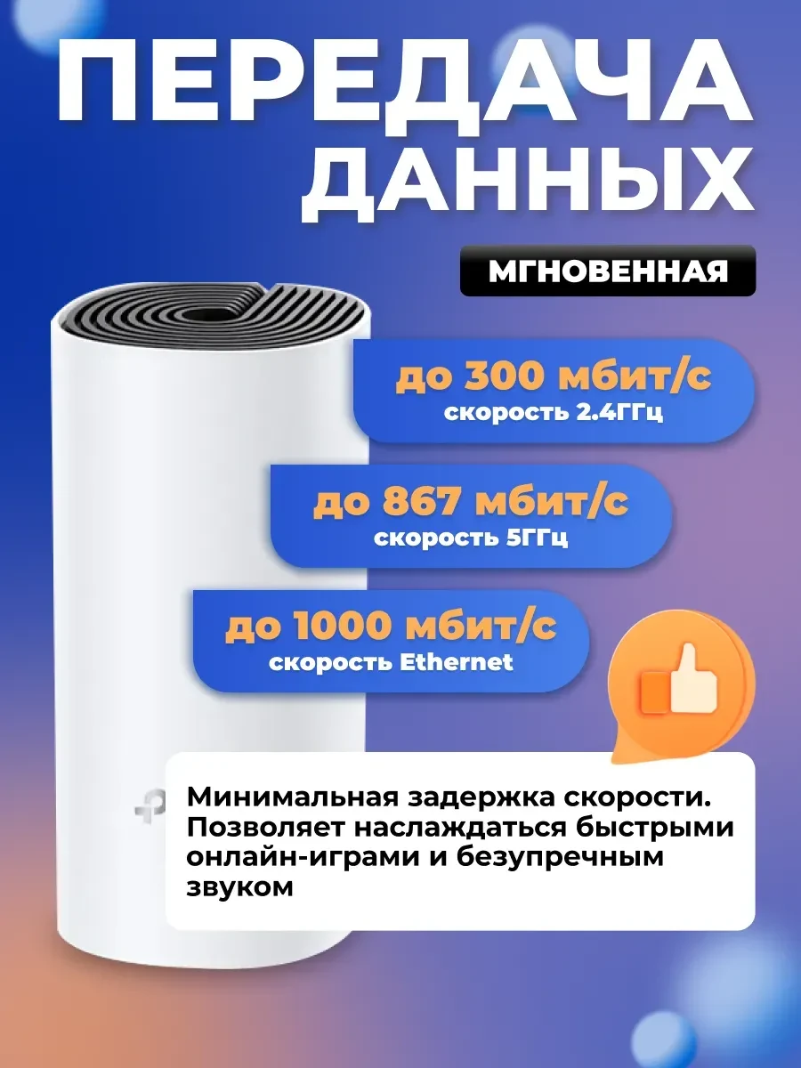 Маршрутизатор TP-Link Deco M4 3-pack, Wi-Fi 5, AC1200, 3 модуля — 4