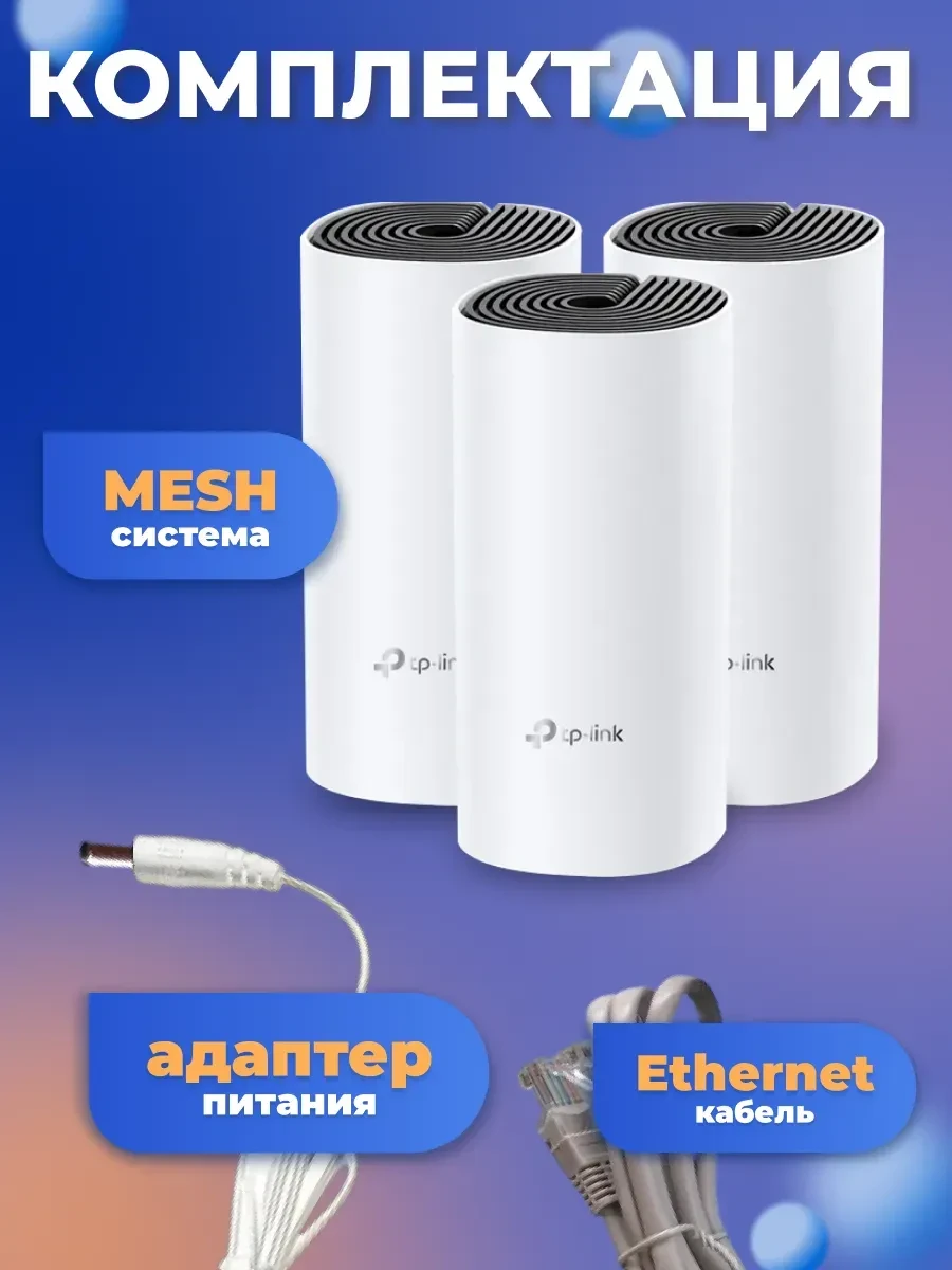 Маршрутизатор TP-Link Deco M4 3-pack, Wi-Fi 5, AC1200, 3 модуля — 5