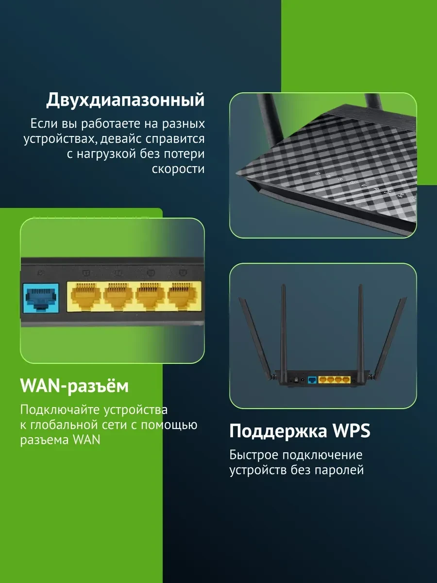 Маршрутизатор ASUS RT-AC1200 V2, AC1200, Wi-Fi — 2