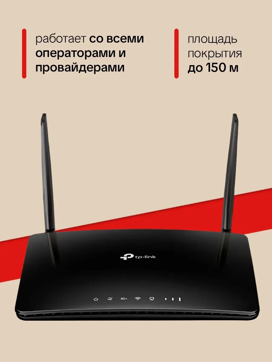 Маршрутизатор TP-Link Archer MR500 4G LTE — 3