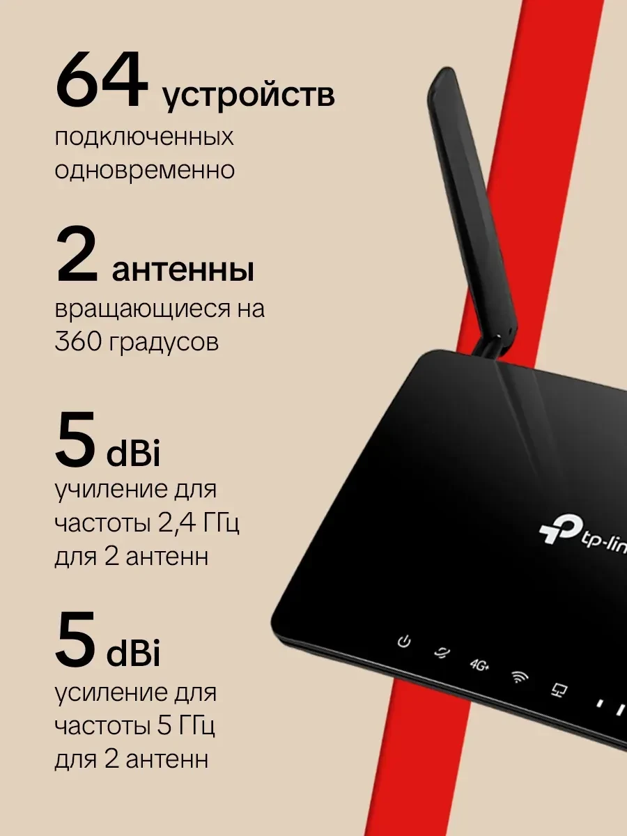 Маршрутизатор TP-Link Archer MR500 4G LTE — 5