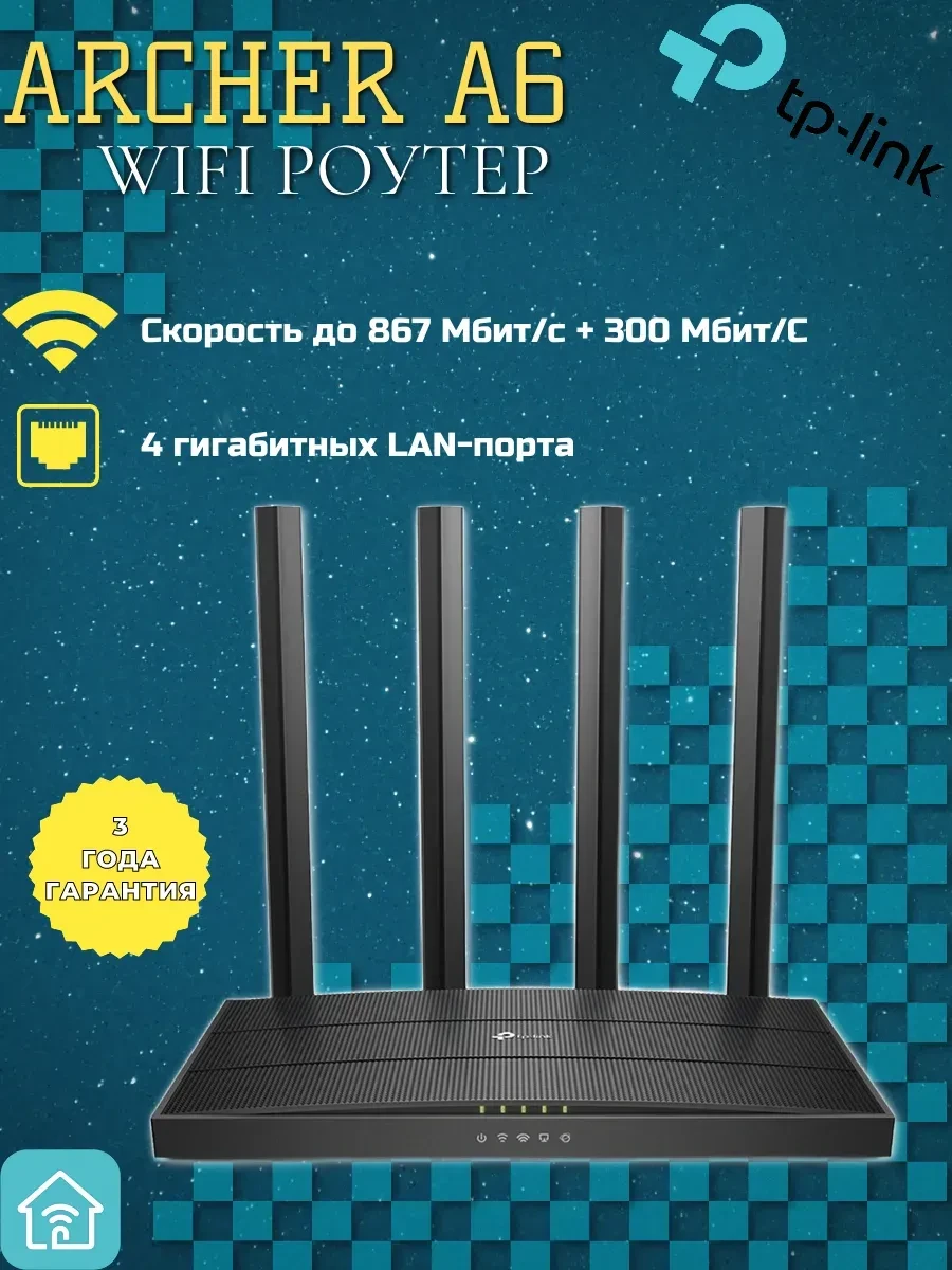 Маршрутизатор TP-Link Archer A6, AC1200 — 2
