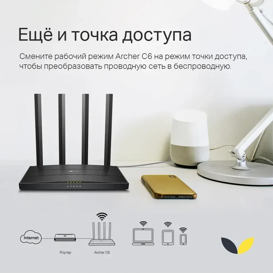 Роутер TP-Link Archer C6, AC1300, MU-MIMO