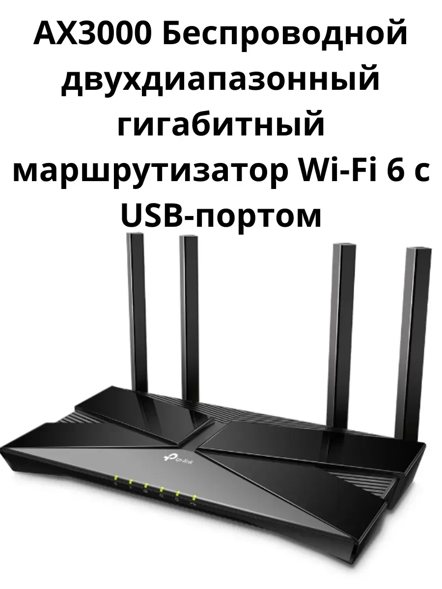Роутер TP-Link Archer AX50, AX3000, Wi-Fi 6 — 2