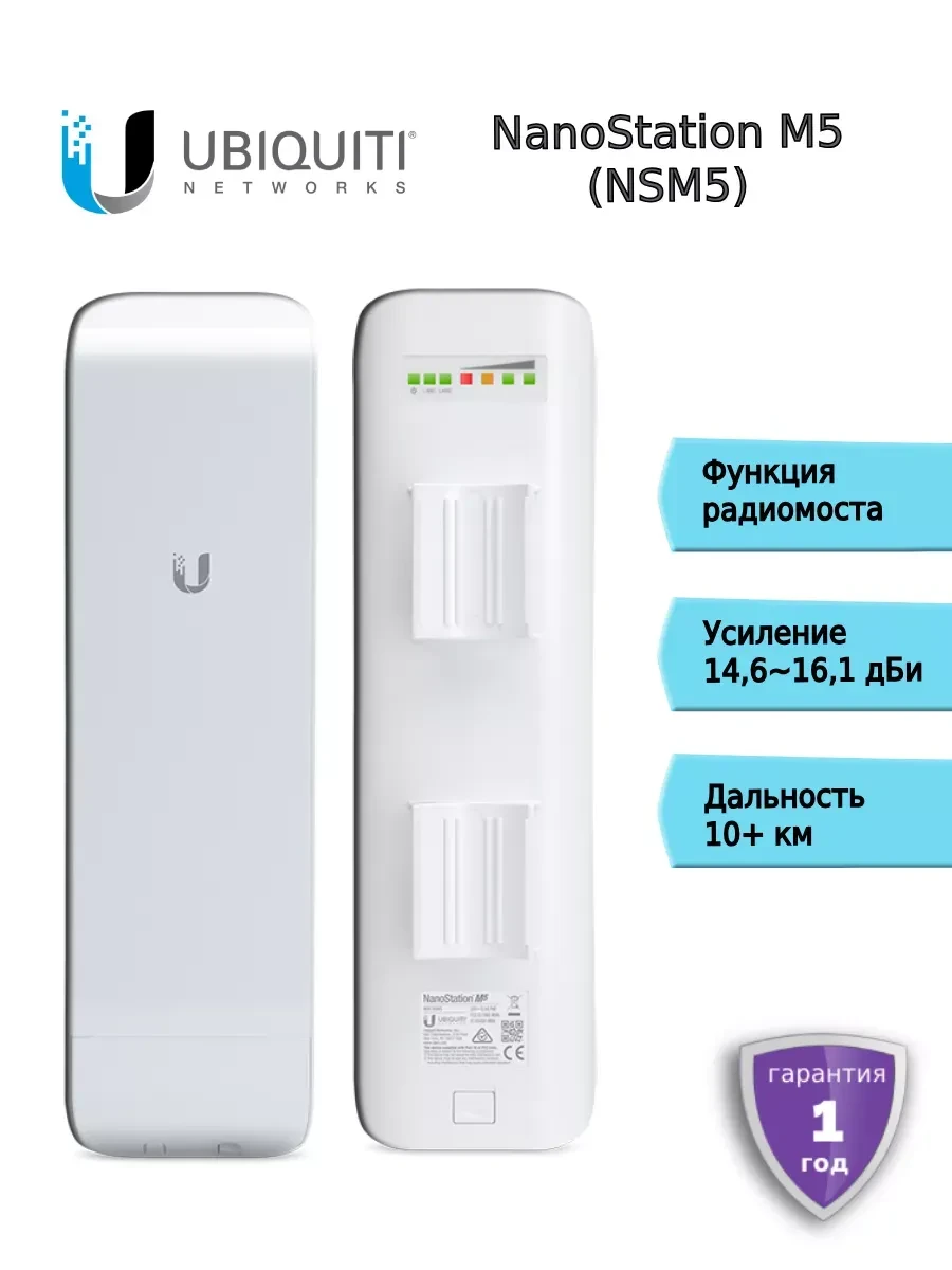 Точка доступа UBIQUITI NSM5 M5, 5GHz PoE, 150 Мбит/с