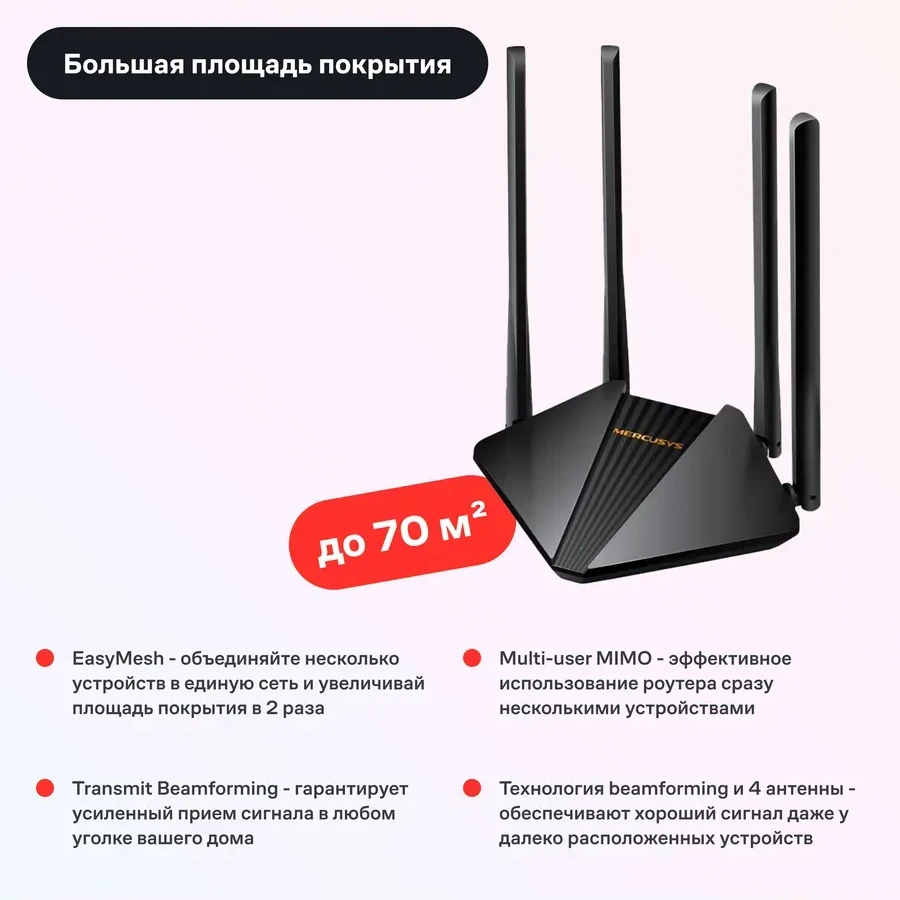 Маршрутизатор Mercusys MR30G, AC1200, гигабит — 2