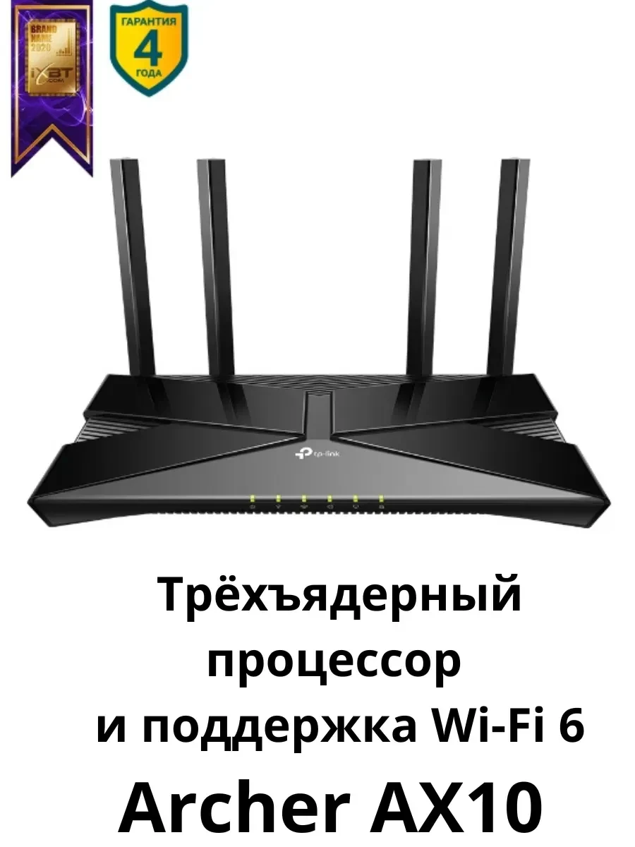 Маршрутизатор TP-Link Archer AX10, AX1500, Wi-Fi 6