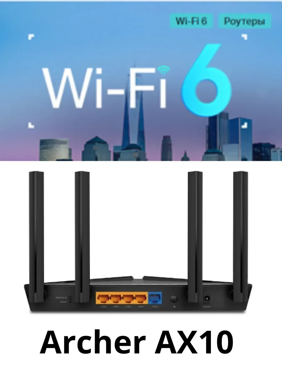 Маршрутизатор TP-Link Archer AX10, AX1500, Wi-Fi 6 — 2